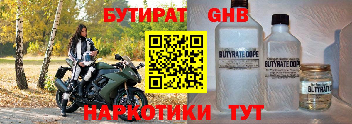 Бутират бутик Донской