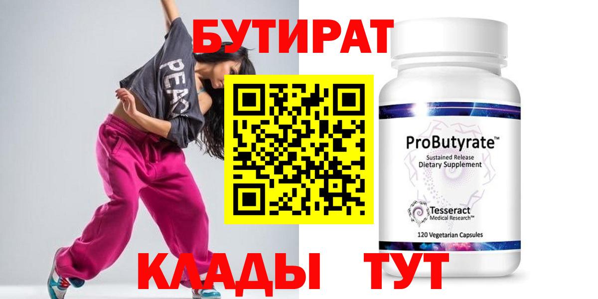 Бутират Butirat  Бутират  Донской  Вход с VPN 