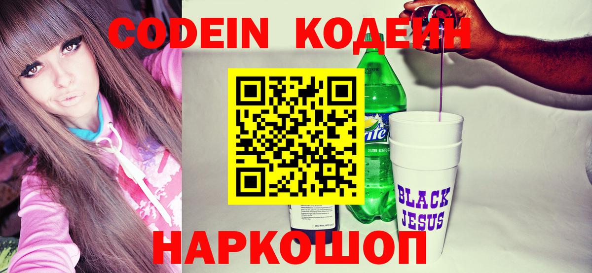 Codein Purple Drank Донской