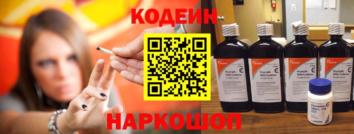 Кодеин Purple Drank  Вход с VPN  Codein Purple Drank  Донской 