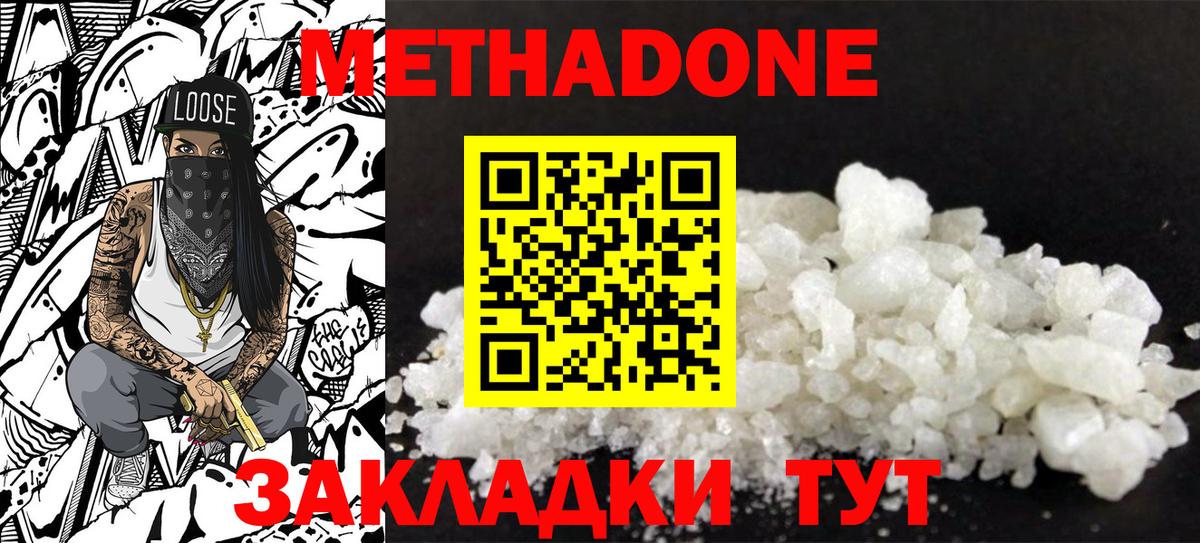 Донской  МЕТАДОН methadone  Метадон methadone  Вход с VPN 