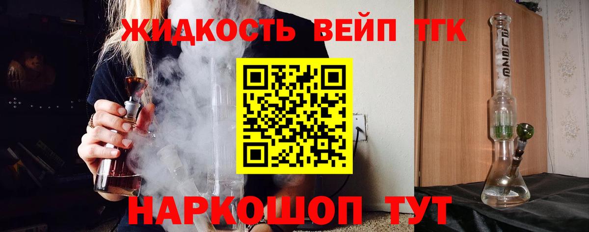 ТГК вейп Донской